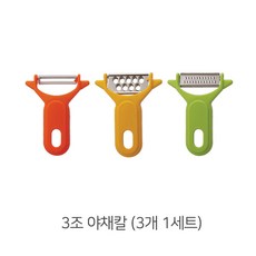 국산 3조 야채칼 (3개 1세트 야채칼) 세트당 OPP 포장, 3세트