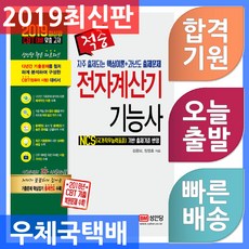 전자계산기기능사