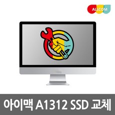 애플 아이맥 27인치 SSD 교체 업그레이드 수리 요청, 신형 A1418 / A1419 (2012~)