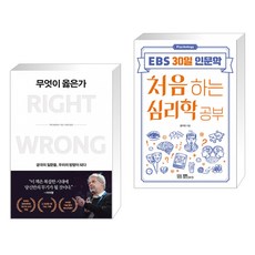 처음하는심리학공부