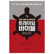 트레이딩바이블