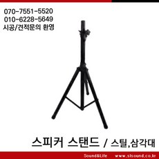 철재스피커스탠드