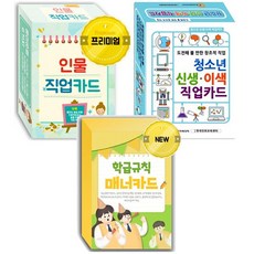 인물직업카드