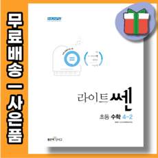 라이트쎈초4