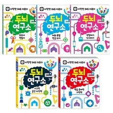 두뇌연구소사고력·공간지각력