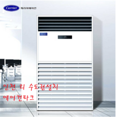 캐리어 에어컨 63평 DLCF2301LAWWSX [ 63평/ 인버터 냉방전용 / 공장용 /사무실 / 전산실 서버실 에어컨 항온항습가능 사계절에어컨 / 인천 경기 서울설치