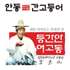 이동삼간고등어