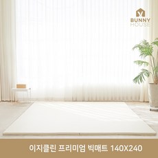 바니하우스 빅 폴더매트 240X140X4cm, 크림