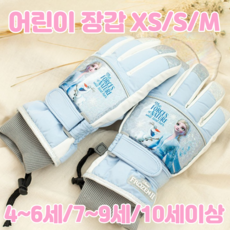 초등여아겨울방수장갑