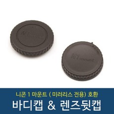 미러리스렌즈캡