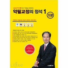 악필교정의정석1