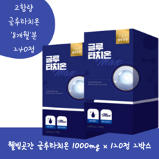 웰빙곳간글루타치온