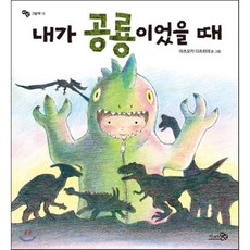 내가 공룡이었을 때, 천개의바람 여수