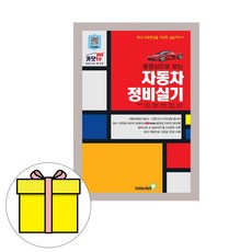 자동차정비산업기사실기공구