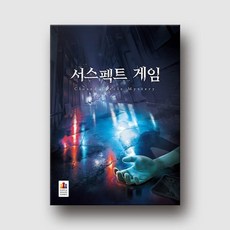 [예스24배송] 서스펙트 게임: 클로즈드 서클 미스터리 / 보드게임[만 14세이상 4명]