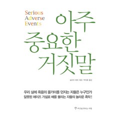 아주중요한거짓말