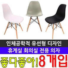 병원 회사 관공서 회의실 의자로 좋은 의자 X 8개입, 쿠팡 DY 에펠의자 (W)