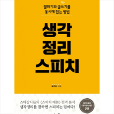 생각정리스피치