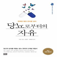 알에이치코리아 당 뇨로부터의 자유, 없음