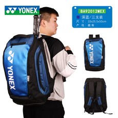 신품 YONEX유닉스 YY 배드민턴 대용량 BA92012MEX 운동 doubleshouldered ba 가방, 92012MEX 디프블루 double