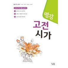 꿈틀 명강 고전시가 2021, 없음