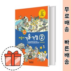 원교재사 중등 기술가정2 자습서 평가문제집 겸용 (중학/기가찬 기가2) [빠른출발!2023!]