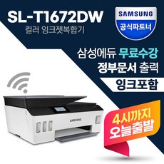 삼성sl-t1672dw