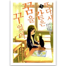 또다시같은꿈을꾸었어