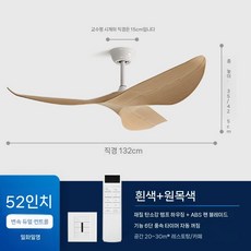 천장 실링팬 소브 씰링팬 거실 에어로 화이트 저소음 천정, 화이트+우드 52인치+듀얼컨트롤