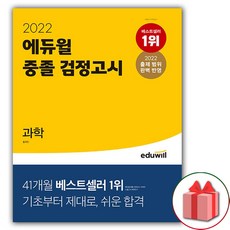 검정고시중졸과학