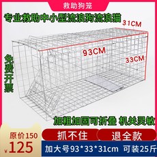 포획틀 길고양이 강아지 들개 유인 야생동물 들개 구획 우리, C. 93x33x31cm, 1개