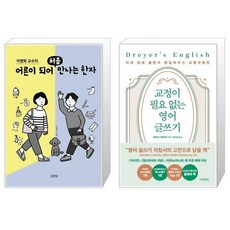 어른이되어처음만나는한자