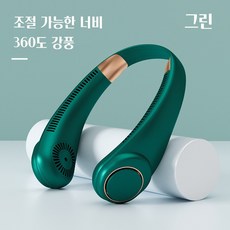 PYHO넥밴드선풍기 무선선풍기4000mAh, 녹색, 넥밴드무선선풍기4000mAh