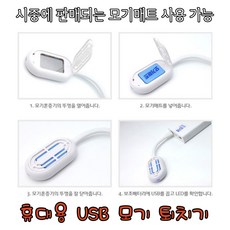 휴대용 USB 모기 퇴치기 가정용 차량용 훈증기, 화이트, 3개