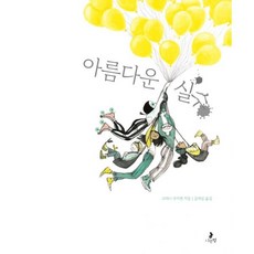 아름다운실수