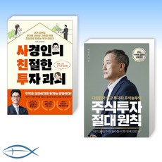 사경인의친절한투자과외