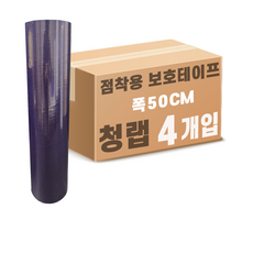 산업용 보호테이프 청랩 스크래치 방지 폭500mm 4롤, 4개 1박스