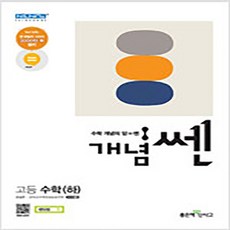 개념쎈고등수학
