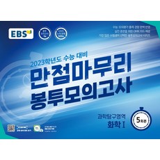 ebs만점마무리봉투모의고사영어