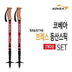 코베아 브레스 BREATHE 등산스틱세트, 단품