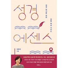 두란노서원 성경 에센스 +미니수첩제공