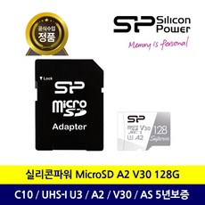 [무상5년보증]실리콘파워 icroSDXC UHS-I 4K UHD A2V30 128G 공식수입판매점 리뷰후기