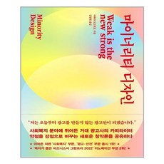 다다서재 마이너리티 디자인 (마스크제공), 단품, 단품