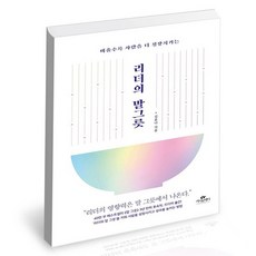 리더의말그릇
