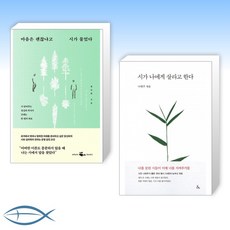 마음은괜찮냐고시가물었다