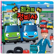 타요최고의정비사