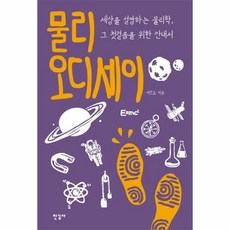 물리오디세이
