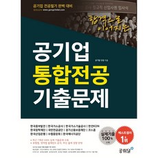 공기업길잡이응용수리