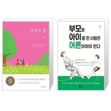 부모와아이중한사람은어른이어야한다