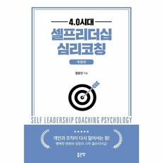 셀프리더십론